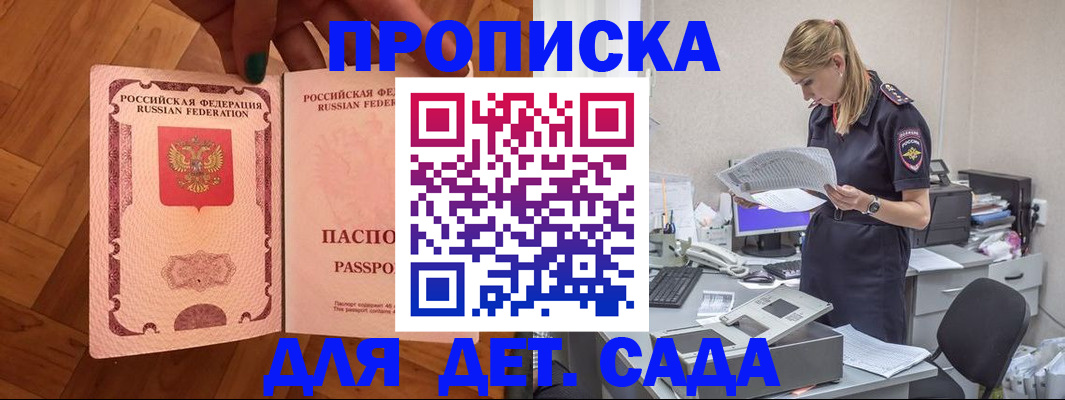 прописка 2025 в Раменском