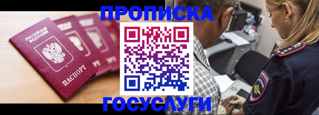 временная регистрация для школы в Раменском