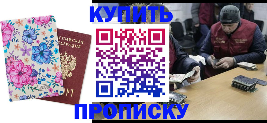 прописка регистрация в Раменском