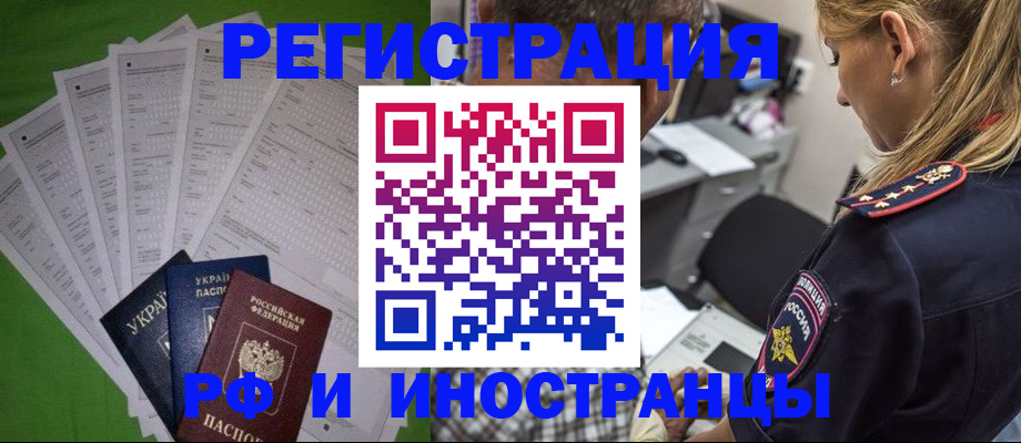 временная регистрация поиск в Раменском