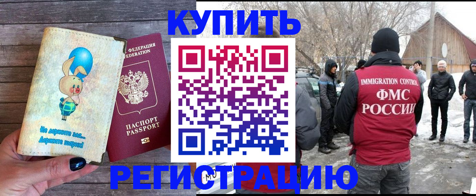 временная регистрация законно в Раменском